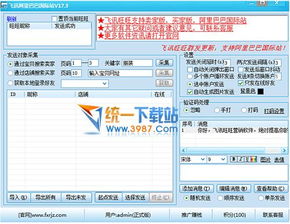 深度解析飛訊旺旺營銷軟件V17.5 功能、應用與官方獲取指南